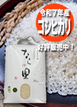 新潟県産コシヒカリ「ならの里」は循環型農業で作られた、安全・安心なお米です。玄米10キログラム入り