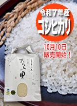 新潟県産コシヒカリ「ならの里」は循環型農業で作られた、安全・安心なお米です。玄米5キログラム入り